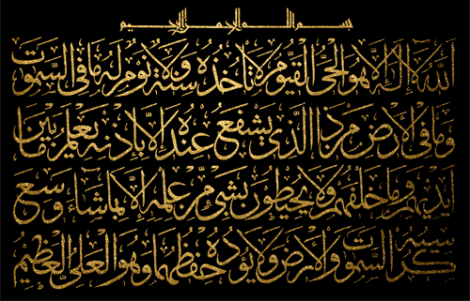 Молитва аят аль курси на арабском Molitva-ayat-al-kursi-na-arabskom